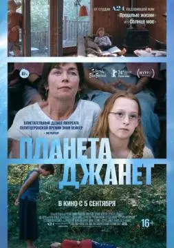 Планета Джанет онлайн